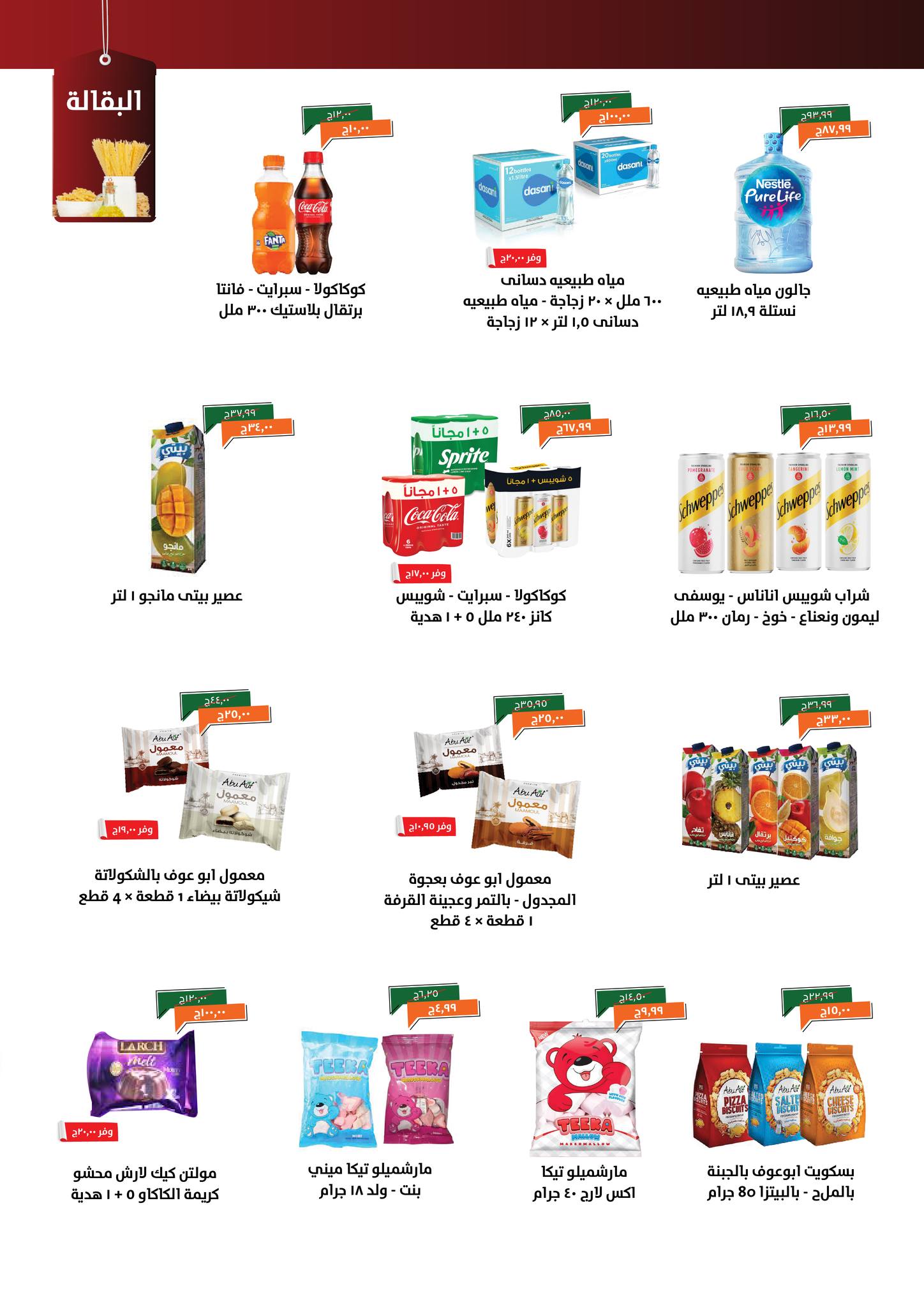 kheir-zaman offers from 18nov to 5nov 2025 عروض خير زمان من 18 نوفمبر حتى 5 نوفمبر 2025 صفحة رقم 15